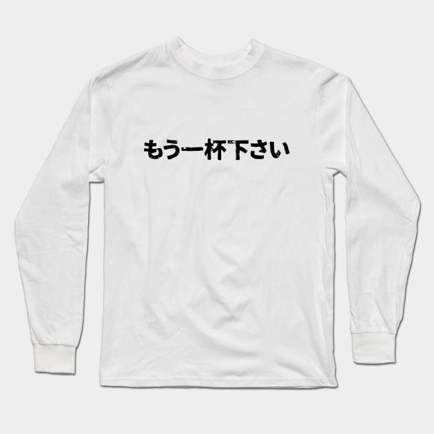 One more drink please ( mou ipaime kudasi ) Long Sleeve T-Shirt by PsychicCat